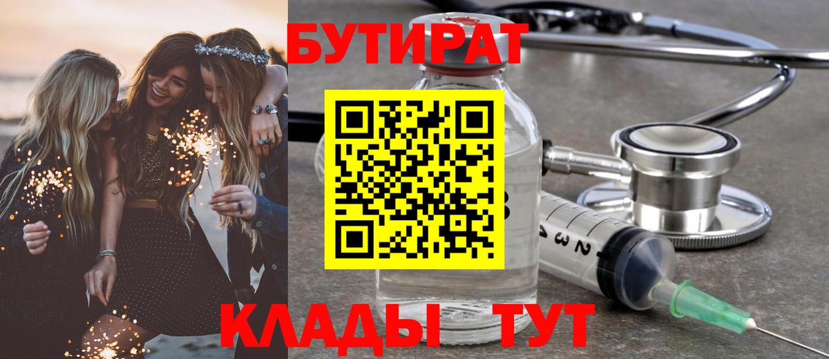 Бутират буратино Красноуфимск