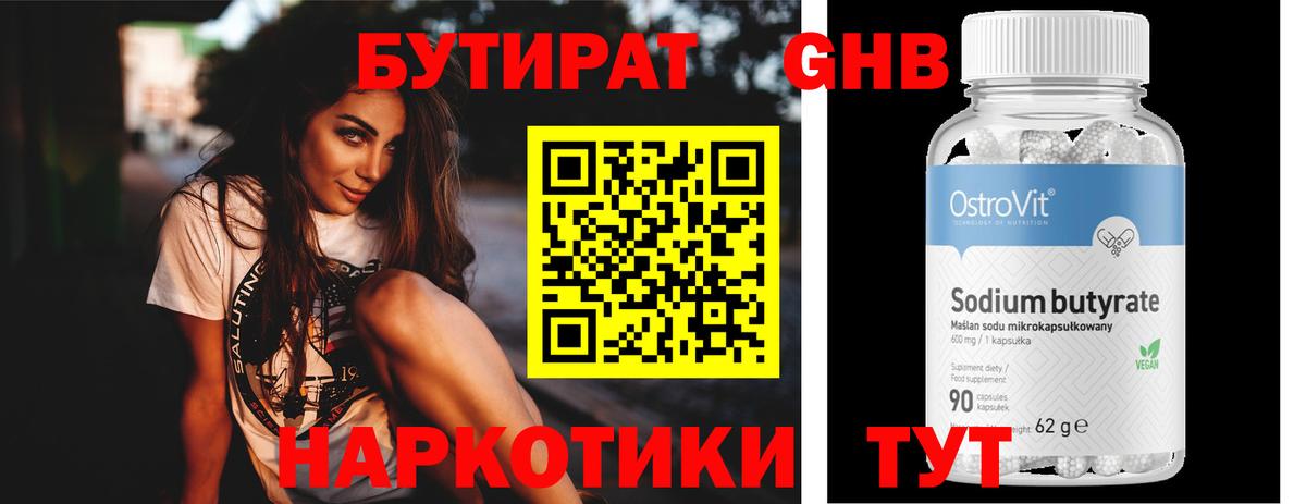 Красноуфимск  Бутират BDO 33%  Вход с VPN 