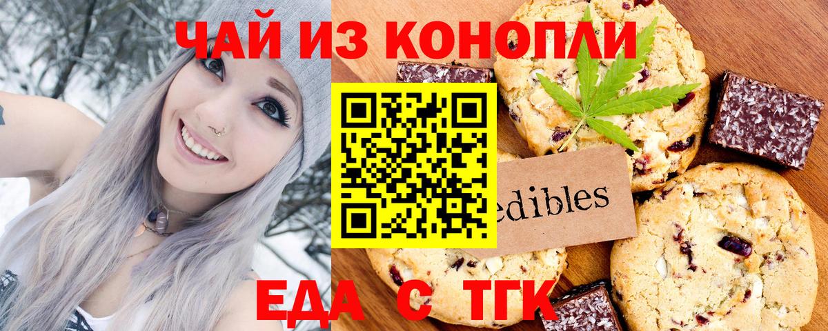 Печенье с ТГК конопля  Вход с VPN  Красноуфимск 