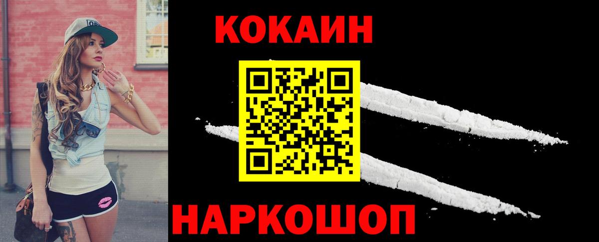 Кокаин 98%  Вход с VPN  Cocaine Fish Scale  Красноуфимск 