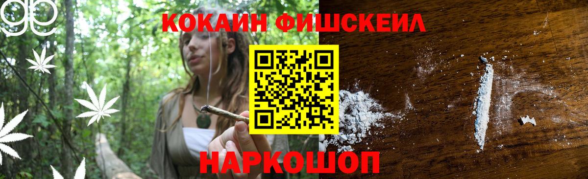 Cocaine FishScale Красноуфимск