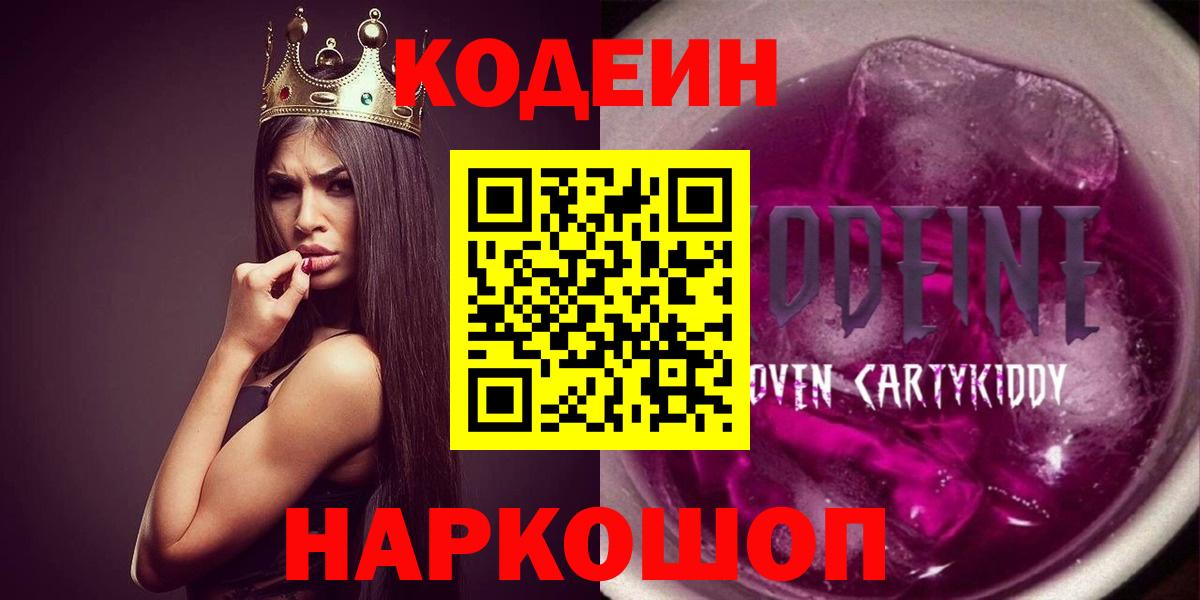 Кодеиновый сироп Lean Purple Drank Красноуфимск
