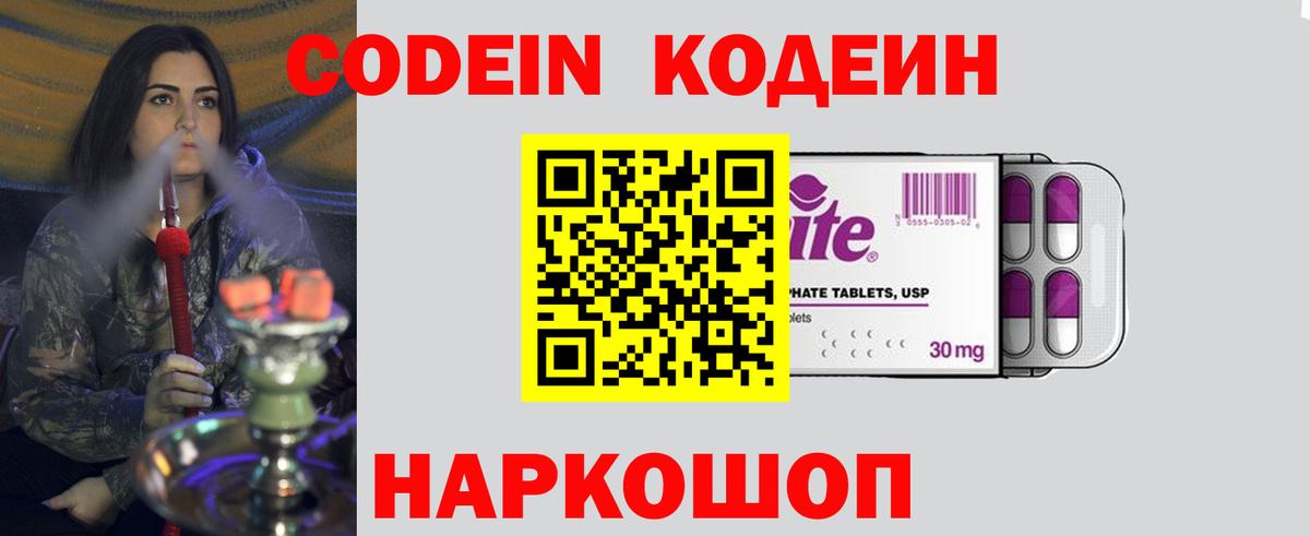 Красноуфимск  Кодеиновый сироп Lean напиток Lean (лин)  Кодеиновый сироп Lean Purple Drank  Вход с VPN 