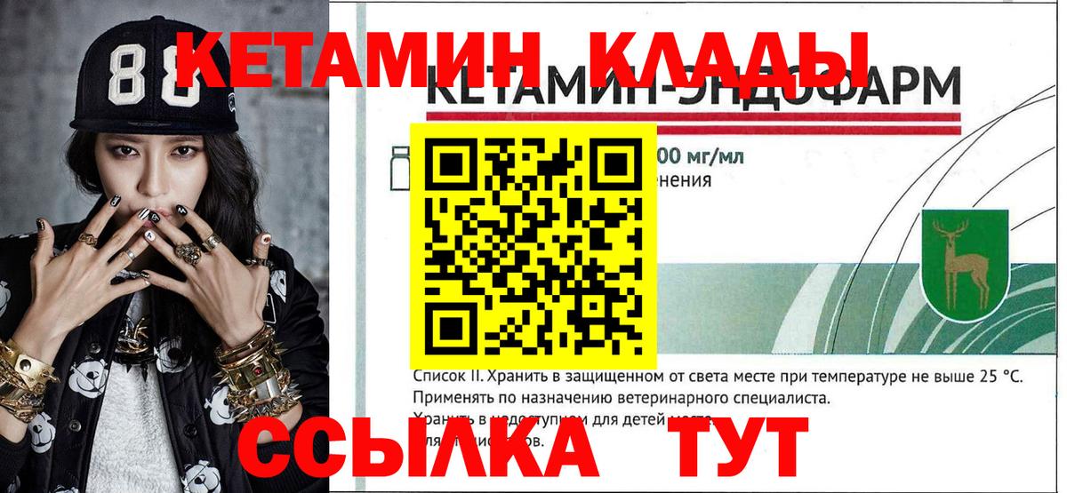 Красноуфимск  КЕТАМИН VHQ  Вход с VPN 