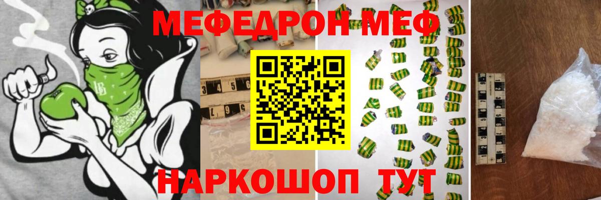МЕФ кристаллы Красноуфимск