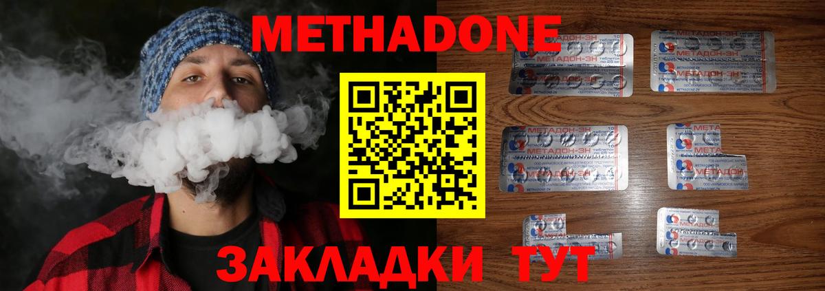 Красноуфимск  МЕТАДОН белоснежный  МЕТАДОН methadone  Вход с VPN 